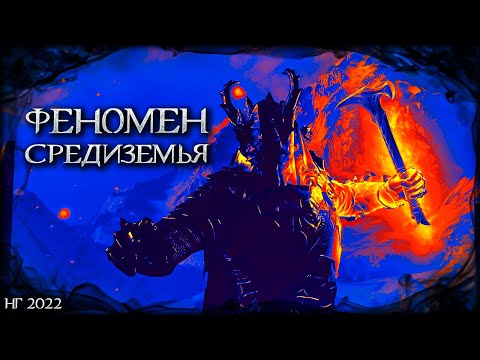 Видео: Провел 1000 часов в Средиземье - Middle-earth: Shadow of War