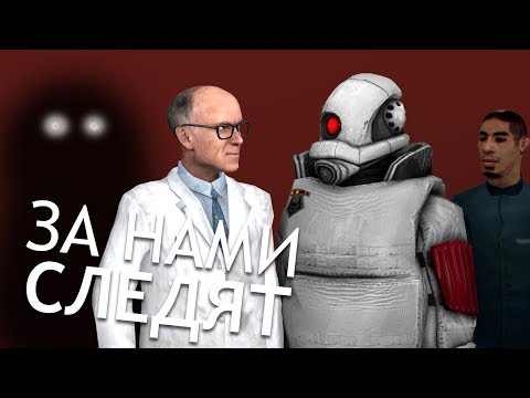 Видео: ЗА ДЕТЬМИ СЛЕДИТ МОНСТР [Garry'sMod:Horror]