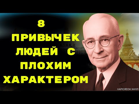 Видео: 99% людей не знают] «8 привычек людей с плохим характером» | Коносукэ Мацусита