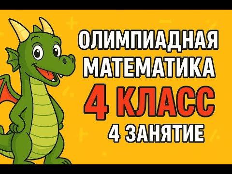 Видео: Занятие 4