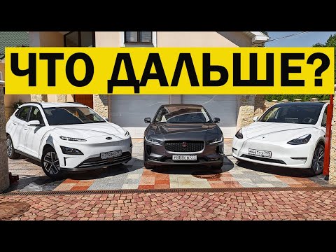 Видео: ЭКСПЕРИМЕНТ! Смертельная Битва Tesla Model Y VS Hyundai Kona VS Jaguar I Pace
