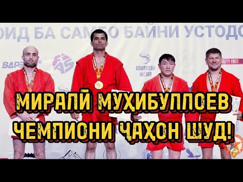 Видео: Миралӣ Муҳибуллоев ба орзуи 41-солааш расид!