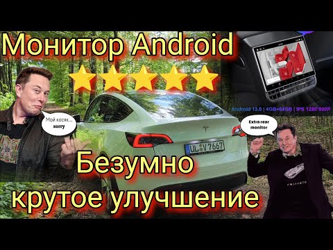 Видео: Секретные Функции Tesla Y/3, ШОК улучшение, ЛУЧШИЙ Задний монитор Tesla Model Y/3