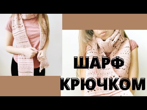 Видео: Обалденный зимний шарф•крючком•#шарфкрючком #вязаниекрючком #вязание