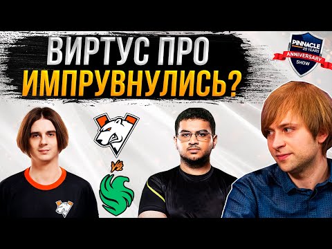 Видео: НС смотрит игру Virtus.Pro vs Team Falcons | Pinnacle: 25 Year Anniversary Show | Плей-офф
