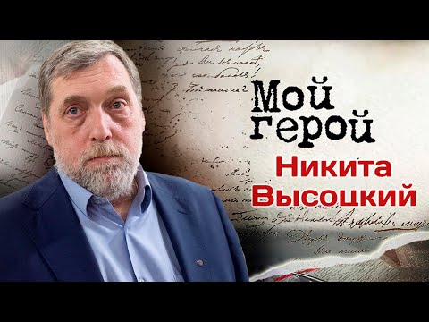 Видео: Интервью с Никитой Высоцким об отце, фильмах "Вертикаль" и "Высоцкий. Спасибо, что живой"