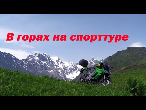 Видео: В горах на мотоцикле