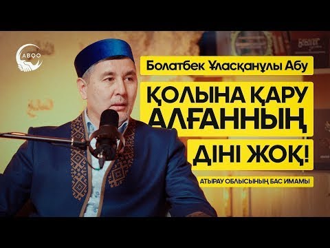 Видео: «Әмин» үшін болған келіспеушілік немен аяқталды? Садақа қайда кетіп жатыр?