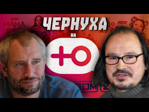 Видео: Хтонь на телеканале Ю