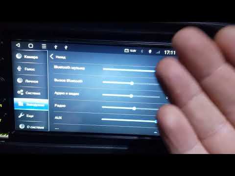 Видео: Как изменить громкость китайской магнитолы андроид