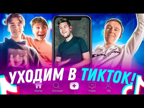 Видео: НЕПРАВИЛЬНО ОТВЕТИЛ НА ВОПРОС - ТАНЦУЙ ТАНЕЦ ИЗ ТИКТОКА