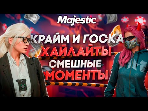 Видео: СМЕШНЫЕ ОТКАТЫ | ХАЙЛАЙТЫ в ГТА 5 РП | Majestic RP