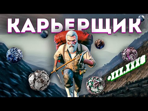 Видео: Зачем нужны другие работы, когда есть Карьерщик? | Гайд по Карьерщику на GTA 5 RP (Majestic)