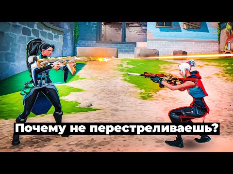 Видео: 5 ПРИЧИН ПОЧЕМУ ТЫ НЕ ПЕРЕСТРЕЛИВАЕШЬ в ВАЛОРАНТЕ