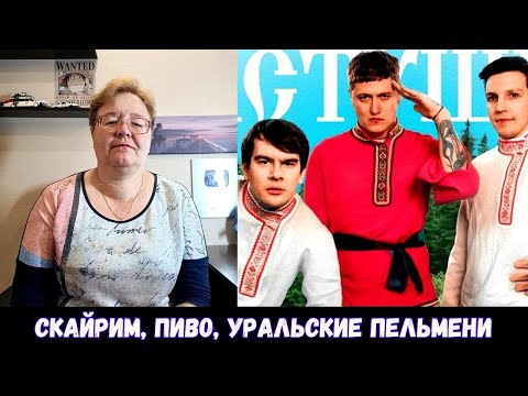 Видео: РЕАКЦИЯ МАМЫ НА [CMH x Мазеллов x Братишкин – Частушки]