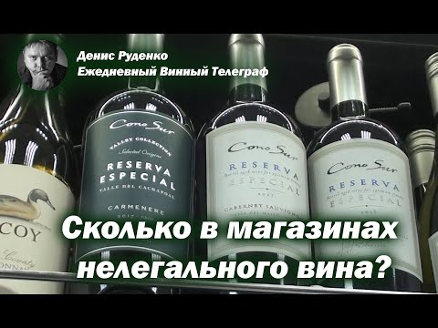 Видео: Сколько в магазинах поддельного вина?