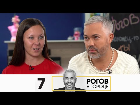 Видео: Рогов в городе | Выпуск 7 | Челябинск