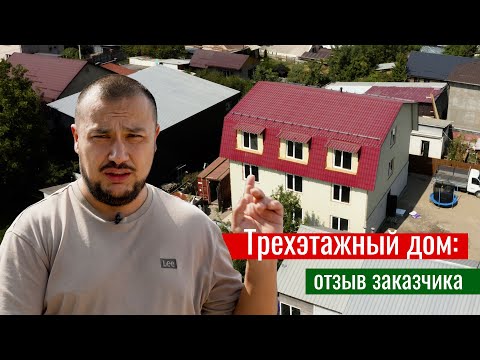 Видео: Отзыв заказчика на дом | HotWell.kz