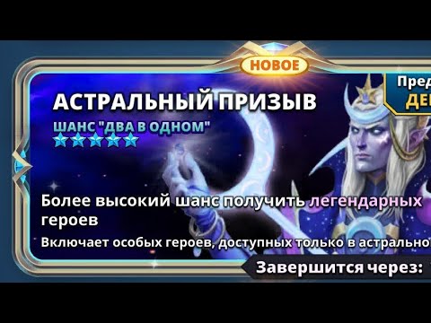 Видео: Астральный завет // Призыв // Империя пазлов // Empires & Puzzles //