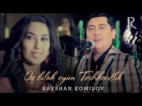 Видео: Ravshan Komilov - Oq bilak oyim Toshkentlik | Равшан Комилов - Ок билак ойим Тошкентли #UydaQoling