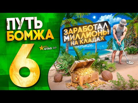 Видео: ЛУЧШИЙ ЗАРАБОТОК НА КЛАДАХ С КРЫСОЙ ЗА 24 ЧАСА НА GTA 5 RP | ПОИСК КЛАДОВ И СОКРОВИЩ В ГТА 5 РП