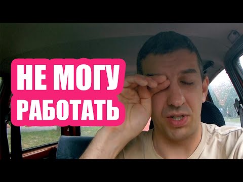 Видео: Зовут на работу за 100к, но я не могу работать. Как выжить?