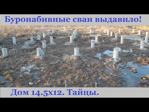 Видео: Буронабивные сваи выдавило! Что делать?