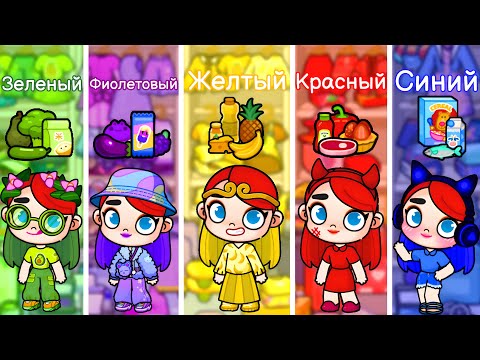 Видео: ЕДА ПО ЦВЕТАМ 🌈 AVATAR WORLD