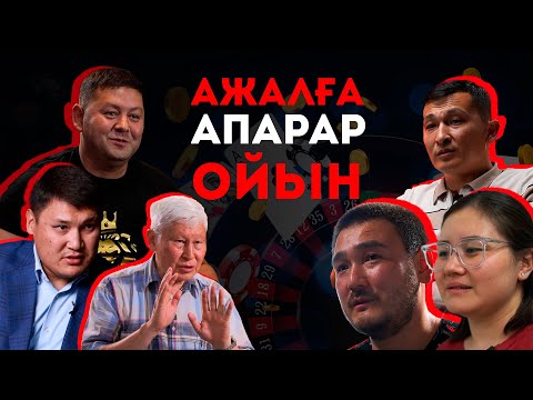 Видео: МИЛЛИОНДАР МҰҢЫ | JARA