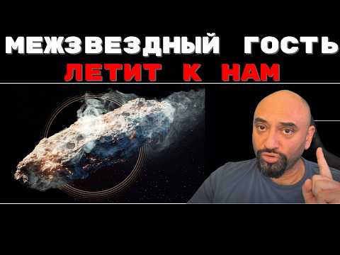 Видео: 3I/ATLAS ВЕДЁТ СЕБЯ КАК КОРАБЛЬ // МЕЖЗВЁЗДНАЯ КОМЕТА ИЛИ МАЯК? // ЧТО ПРОИСХОДИТ