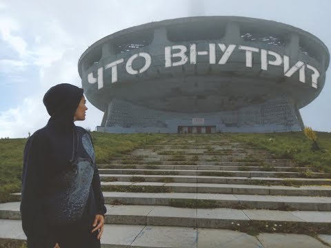 Видео: Бузлуджа! Заброшенный храм социализма