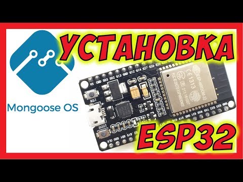Видео: 🔴 ESP32 Установка Mongoose OS