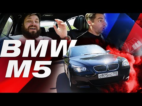 Видео: M5 E60 // НОСТАЛЬГИЯ за 4 млн рублей.