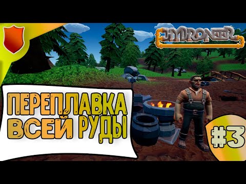 Видео: Сделал плавилку для создания слитков золота в Hydroneer || Lets play #3