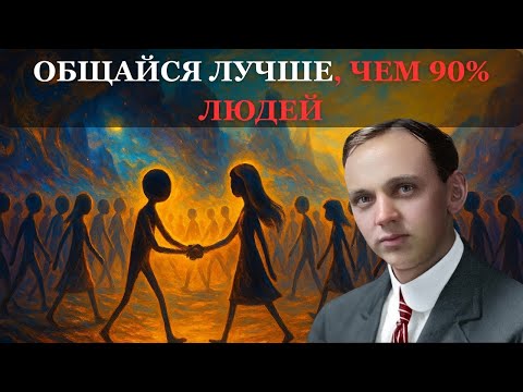 Видео: НА САМОМ ДЕЛЕ, СТАТЬ ОБЩИТЕЛЬНЫМ ЛЕГКО — ЭДГАР КЕЙСИ СЧИТАЛ ТИШИНУ ИСТИННОЙ СИЛОЙ