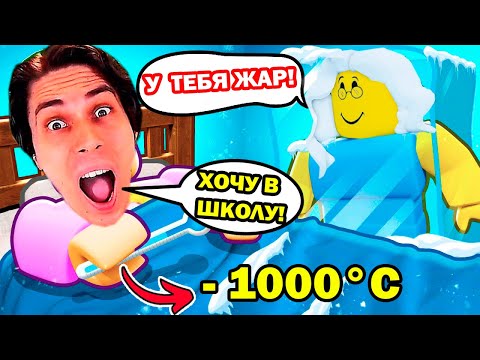 Видео: КАК ОБМАНУТЬ МАМУ И ПОЙТИ В ШКОЛУ? - Need More Cold Good Ending [Хорошая Концовка]