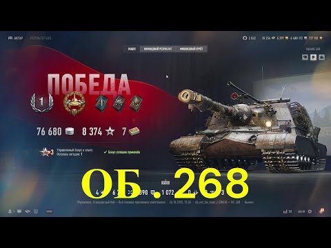 Видео: Хороший бой на Об . 268 .