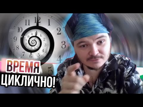 Видео: Маргинал пояснил про линейность и цикличность времени