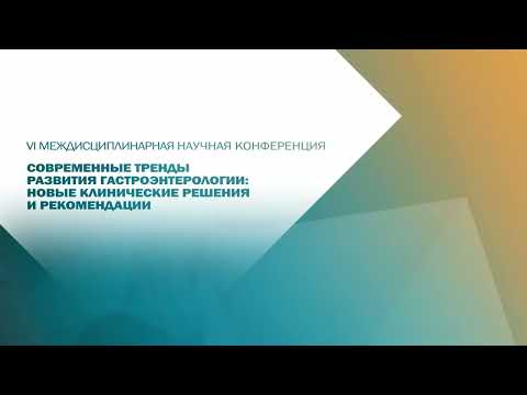 Видео: Пирогова Ирина Юрьевна Латентная печеночная энцефалопатия в клинической практике