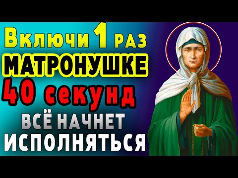Видео: ТОЛЬКО СЕГОДНЯ МАТРОНУШКА ТВОРИТ ЧУДЕСА ПО ПРОСЬБЕ