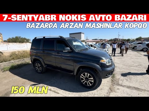 Видео: 7-СЕНТЯБР/1-БОЛИМ 2025-ЖЫЛ/НОКИС МАШИНА БАЗАР/ДАМАС/КОБАЛТ,СПАРК,ЖЕНТРА,НЕКСИЯ,МАТИЗ/АВТОРЫНОК