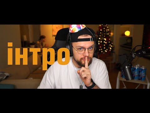 Видео: ще не Д