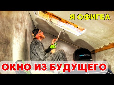 Видео: Врезал окно в крышу и офигел! Мансардное окно из будущего!