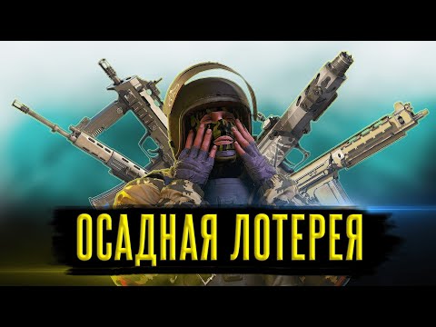 Видео: ЧТО НЕ ТАК С ОРУЖИЕМ В SIEGE?