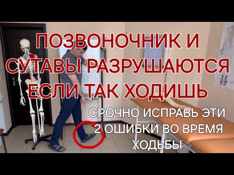 Видео: ЭТИ 2 ошибки во время ХОДЬБЫ разрушают позвоночник и суставы ХОДИ ТАК И будешь молодым до 100 лет