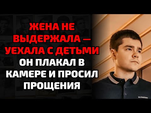 Видео: Миллионер из интернета рухнул в грязь — никто не подал ему руки
