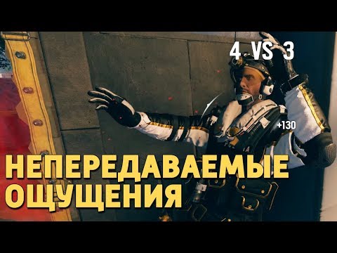 Видео: Непередаваемые ощущения /Rainbow Six Siege