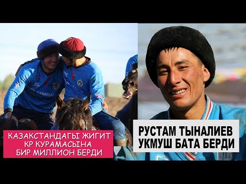 Видео: КОЧМОНДОР ОЮНДАРЫ ЭРТЕН БАШТАЛАТ/ КЫРГЫЗСТАНДЫН ДАЯРДЫГЫ/ КР КУРАМАСЫНА КИМ БЕЛЕК БЕРДИ?