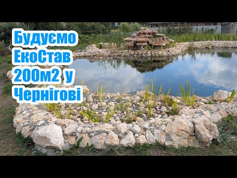 Видео: Будуємо Екостав 200м2 у Чернігові
