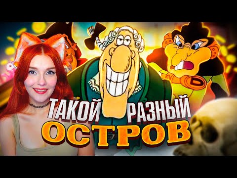 Видео: БЕЗУМНАЯ ЭВОЛЮЦИЯ "ОСТРОВА СОКРОВИЩ" - Планета Сокровищ Диснея, Мемы с Ливси и Болгарская версия!